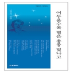 BG북갤러리  어두울수록 별은 총총 빛나고 - 북갤러리 시선 4