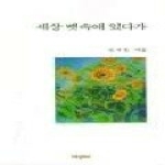 미래문화사 세상뱃속에있다가