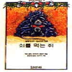 산하  쇠를 먹는 쥐 - 말레이시아.캄보디아 민화