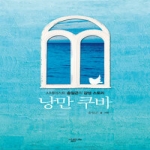 살림Life(살림)  낭만 쿠바