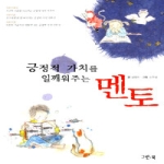 그린북  긍정적 가치를 일깨워주는 멘토