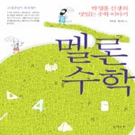 문예춘추사 멜론수학