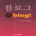 블로그 BLOG - 한국언론재단 번역총서 2