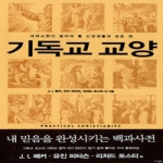규장 기독교교양