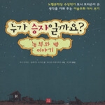 작은거름  누가 승자일까요?