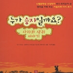 작은거름  누가 승자일까요?