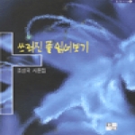 동경  쓰러진 풀 읽어보기