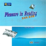 에듀컨텐츠  Pleasure With Reading : 읽기의 즐거움