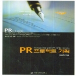 커뮤니케이션북스  PR프로젝트 기획