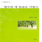 우리글 멀수록 네 얼굴은 가깝고