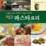 예신 정통파스타요리 - 쿠킹센스 8