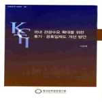 한국문화관광연구원  국내관광 수요확대를 위한 휴가 공휴일 제도개선방안
