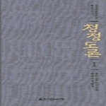 초기불전연구원  청정도론 1