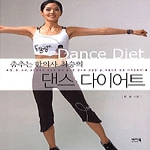 이지북펴냄  춤추는 한의사 최승의 댄스 다이어트