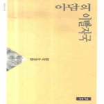 청동거울  아담의 이빨자국