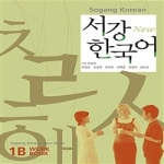 하우 서강 한국어 New 1B (CD 1 포함) - WorkBook