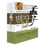 동학사  맹자 2 (양장본)