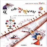 교학사 아유, 깜짝이야!