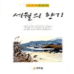 문학관  세월의 향기