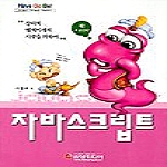 삼양미디어  자바스크립트 - Have Do Be