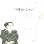 선  사랑을 심으리