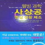 대성공출판사 웰빙과학사상공&명상생활체조