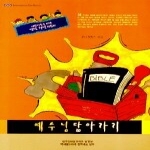 한국강해설교학교펴냄  예수님 닮아가기