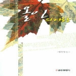 쿰란출판사  올인의 사랑