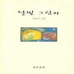 정은출판（구）정은문화사 달빛그림자