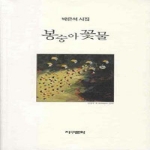 지구문학  봉숭아 꽃물