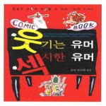 올댓북  웃기는 유머 섹시한 유머