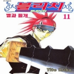 서울문화사펴냄  블리치 11 - BLEACH