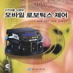 상학당  C언어를 이용한 모바일 로보틱스 제어 (CD 1 포함)