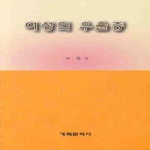 계축문화사  여성의 우울증