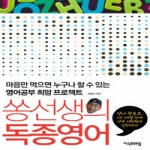 지식프레임  쏭선생의 독종영어