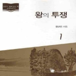 점자 왕의 투쟁 1