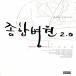 청년의사  종합병원 2.0