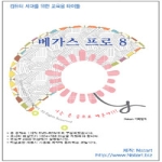NSTART  베가스 프로 8 - 컴퓨터 세대를 위한 교육용 타이틀