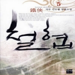 발해 철협 5