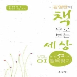 북산책 김영란의 책으로 보는 세상