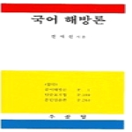 우골탑 국어해방론