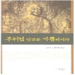 무량수  부처님 만남은 기쁨이어라