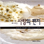말씀과만남 아파트촌에 보내는 사랑의 편지