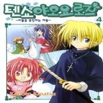 삼양출판사  (만화) 텐쇼 야오요로즈 4