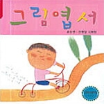 아동문예사 그림엽서