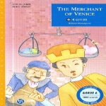 월드컴(WorldCom)  베니스의 상인 - 영어로 읽는 세계명작 Story House 45 - Grade 6 (TAPE 1 포함)