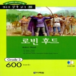 다락원  로빈 후드 - 행복한 명작 읽기 28 (CD-ROM 1 포함)