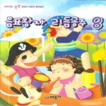 세광음악출판사 음표왕자 리듬공주 8