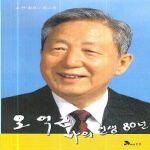 신정（도） 나의인생80년(오억근)