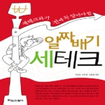 타임스퀘어  알짜배기 세테크